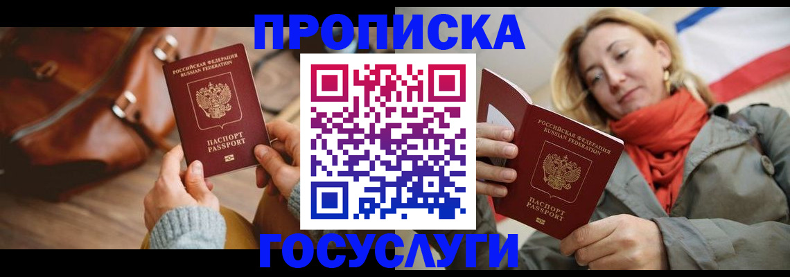 временная регистрация недорого в Феодосии