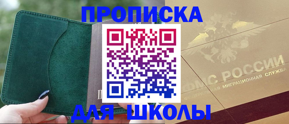 прописка в Феодосии