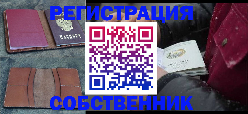временная регистрация купить в Феодосии